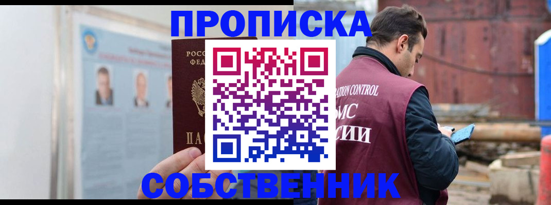 прописка законно в Тимашёвске